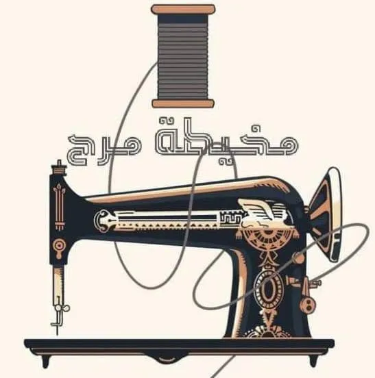 مخيطة