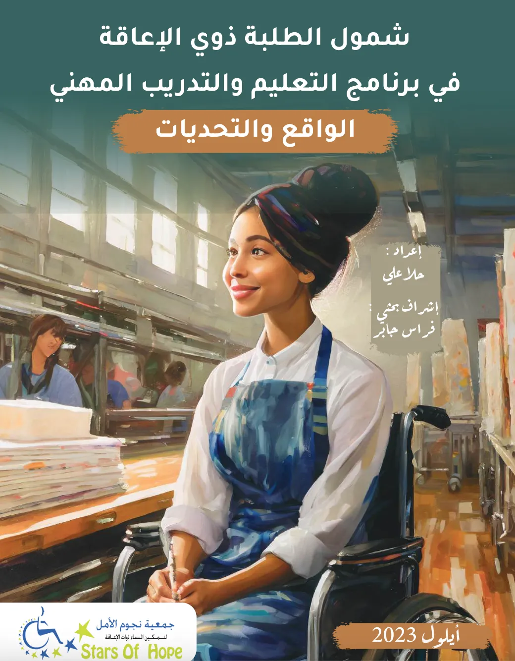 صورة توضيحية لمقال شمول الطلبة ذوي الإعاقة في برامج التعليم والتدريب المهني