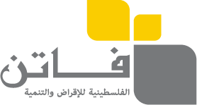 شعار الشركة الفلسطينية للاقراض والتنمية - فاتن